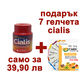 cialis+подарък