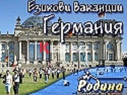 Езикови курсове по немски език във Франкфурт