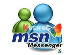 Спират окончатено MSN Messenger