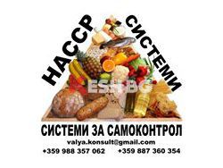 НАССР СИСТЕМИ